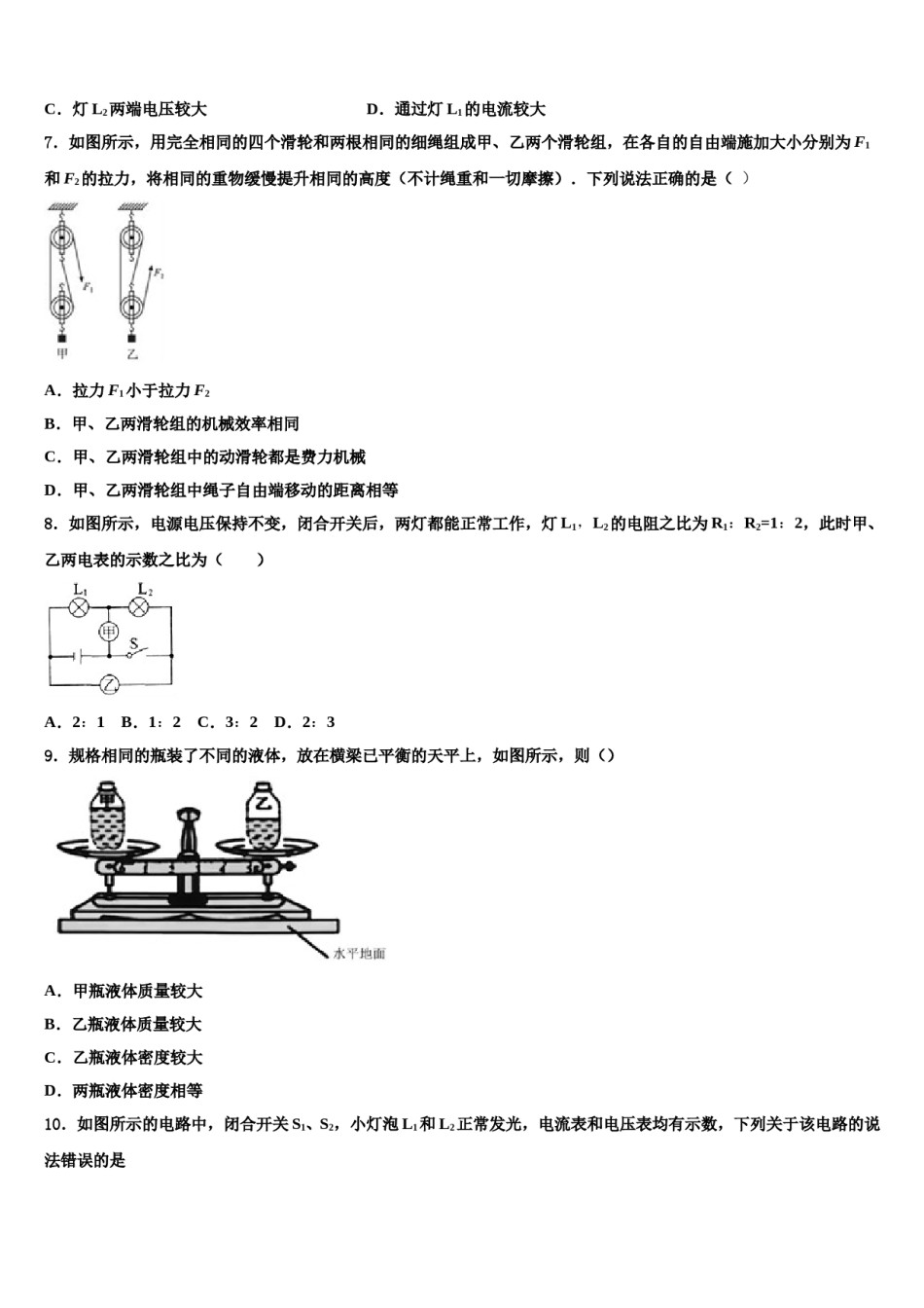 陕西省西安市鄠邑区2024年中考物理押题试卷含解析.doc_第3页