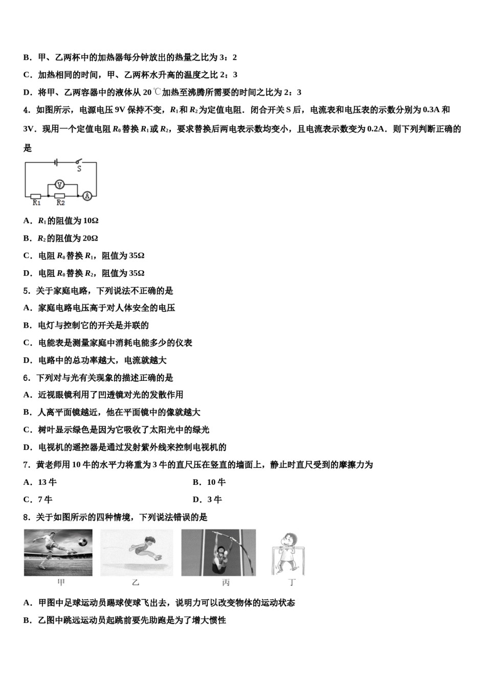 陕西省西安市铁一中学2023-2024学年中考三模物理试题含解析.doc_第2页