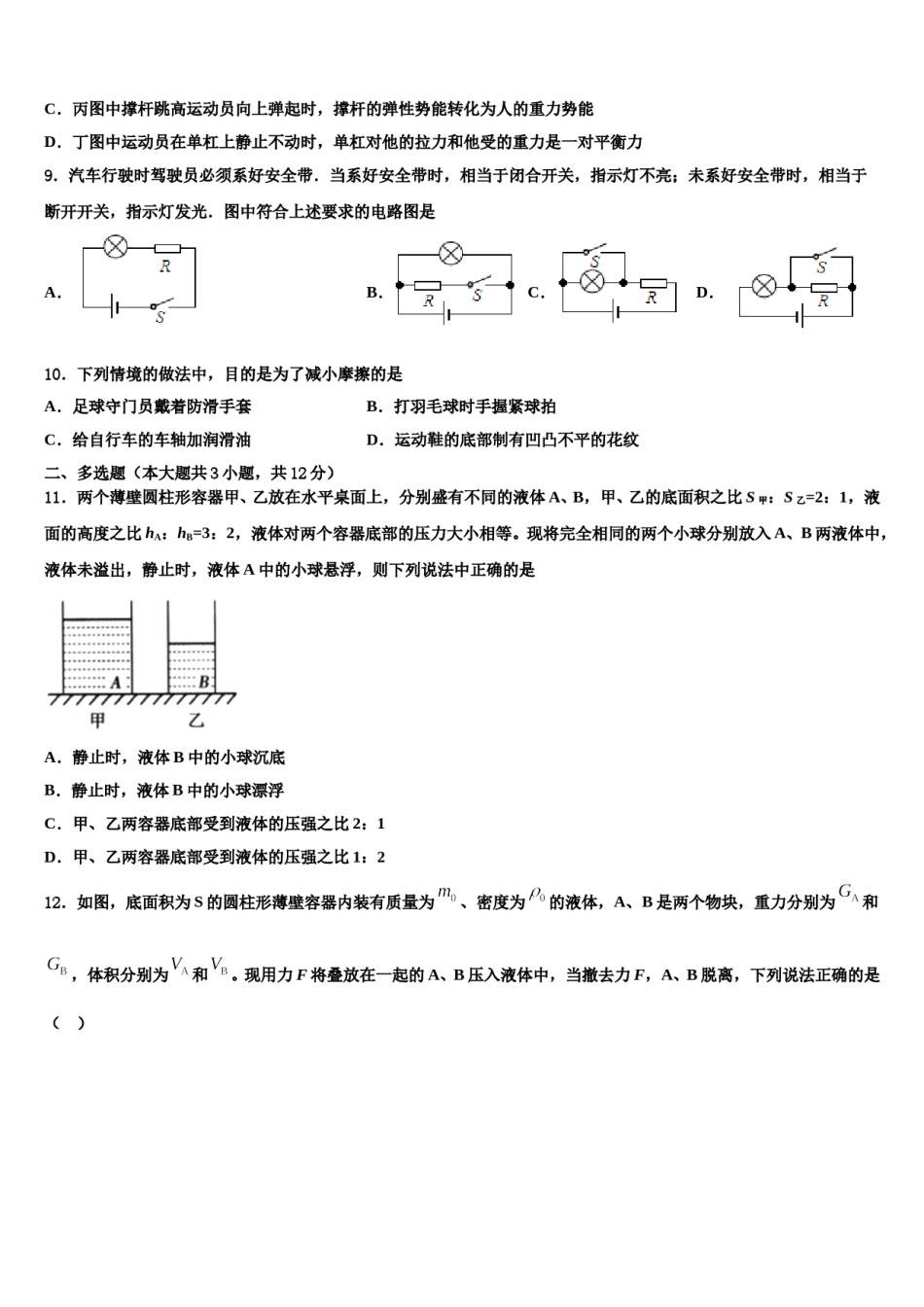 陕西省西安市铁一中学2023-2024学年中考三模物理试题含解析.doc_第3页