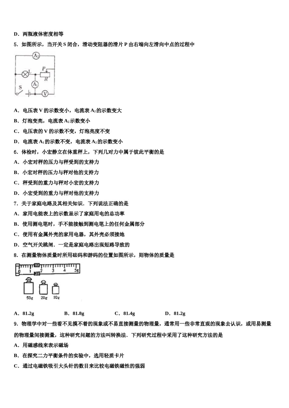 陕西省西安市长安中学2023-2024学年中考物理适应性模拟试题含解析.doc_第2页