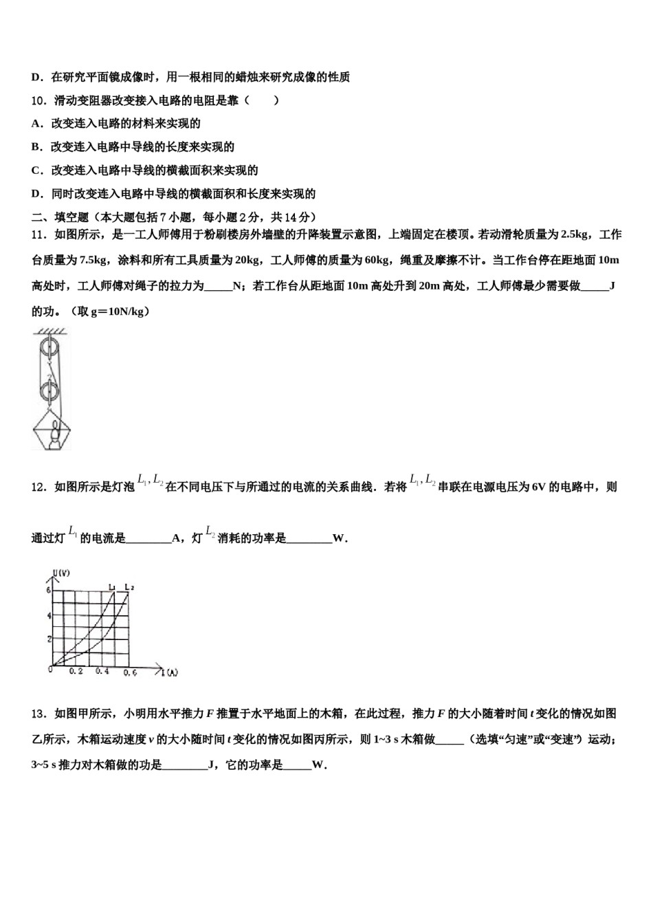 陕西省西安市长安中学2023-2024学年中考物理适应性模拟试题含解析.doc_第3页