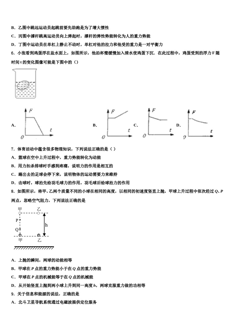 陕西省西安市雁塔区电子科技中学2024年中考物理四模试卷含解析.doc_第2页