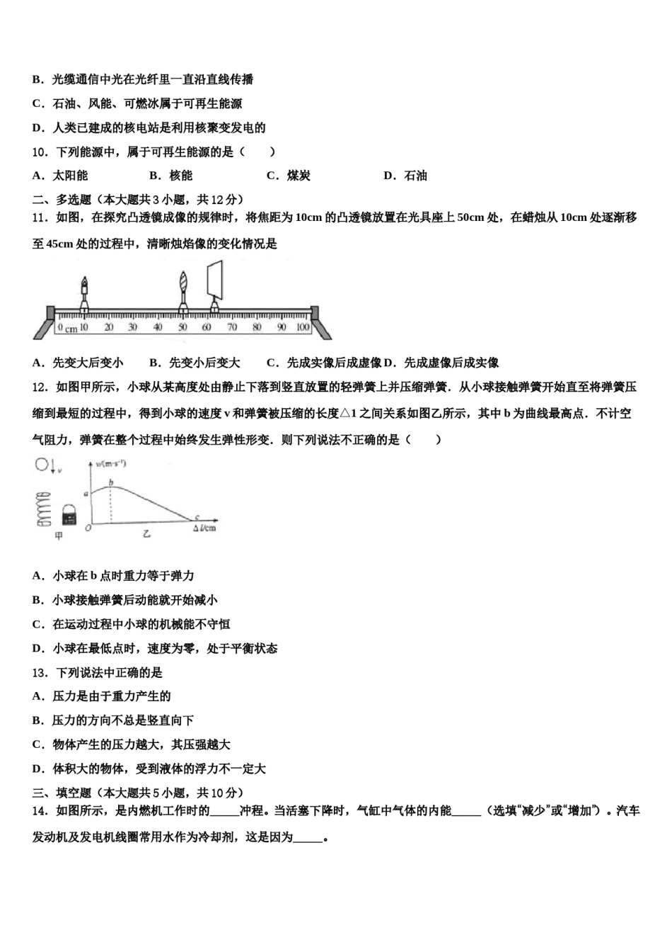 陕西省西安市雁塔区电子科技中学2024年中考物理四模试卷含解析.doc_第3页