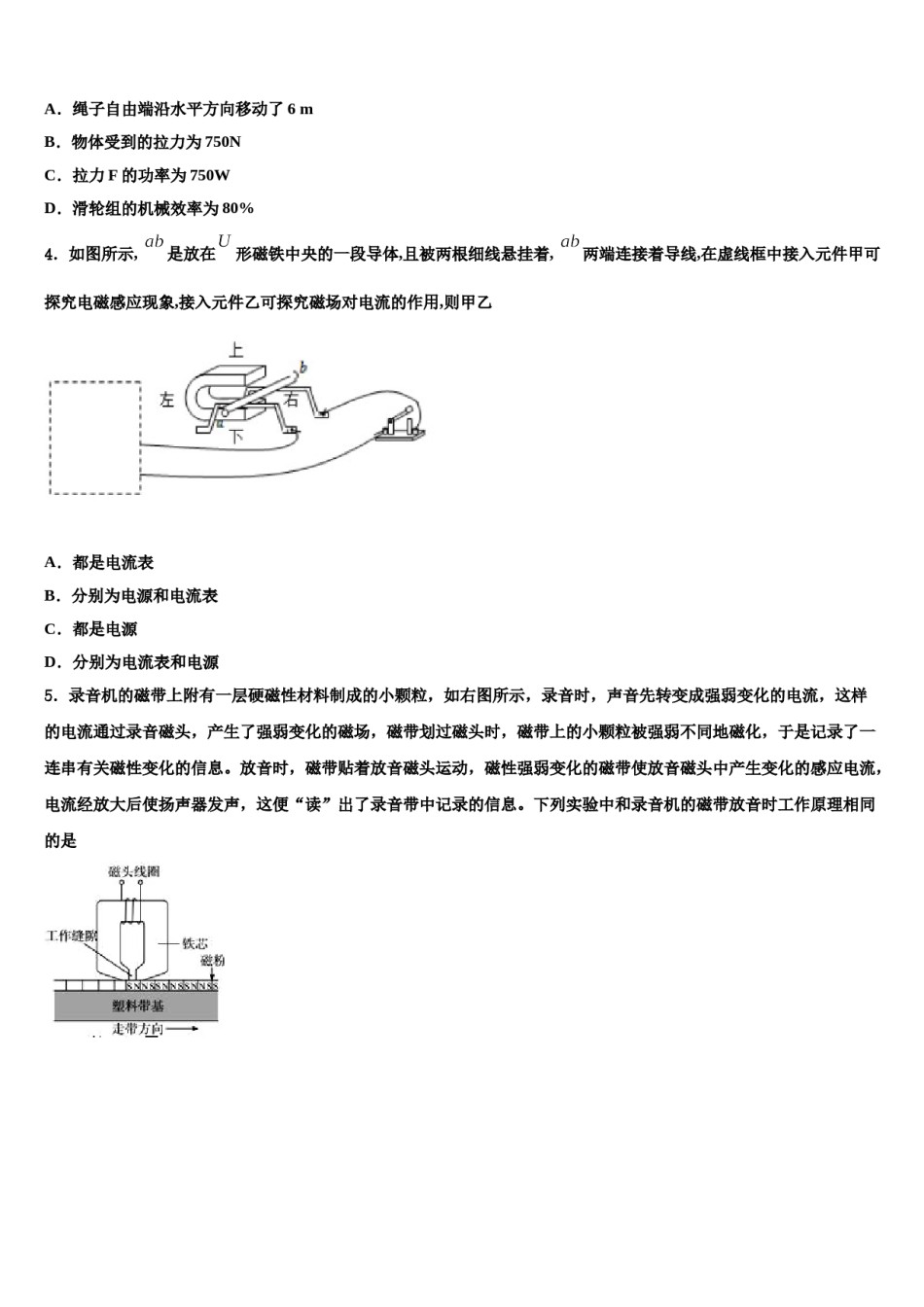 陕西省西安市雁塔区达标名校2024年中考联考物理试题含解析.doc_第2页