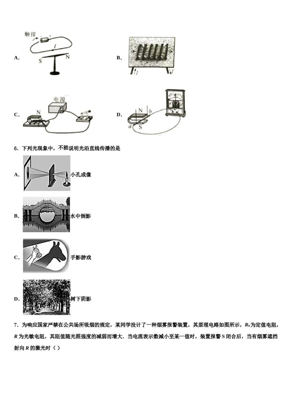 陕西省西安市雁塔区达标名校2024年中考联考物理试题含解析.doc_第3页