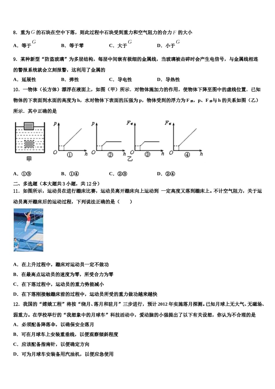 陕西省西安市雁塔区高新一中2023-2024学年中考物理猜题卷含解析.doc_第3页
