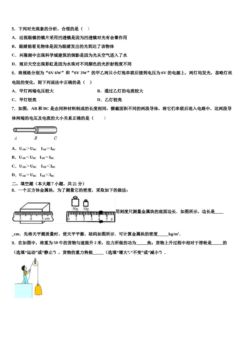 陕西省西安市雁塔区高新一中达标名校2023-2024学年中考联考物理试题含解析.doc_第2页