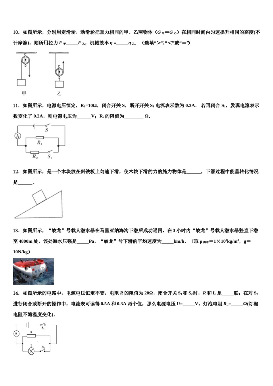 陕西省西安市雁塔区高新一中达标名校2023-2024学年中考联考物理试题含解析.doc_第3页