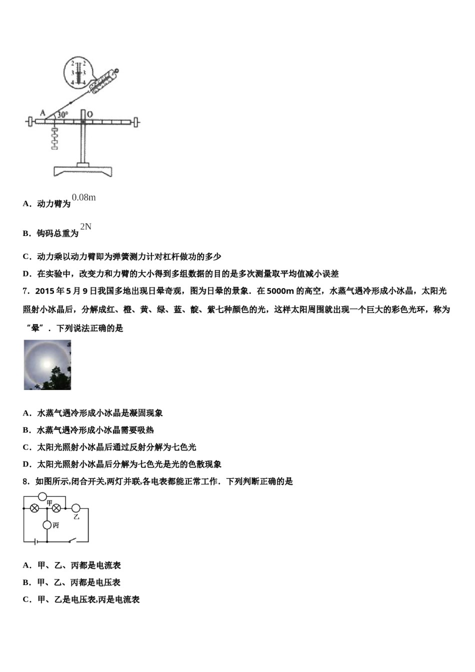 陕西省西安市高新一中学2023-2024学年十校联考最后物理试题含解析.doc_第3页