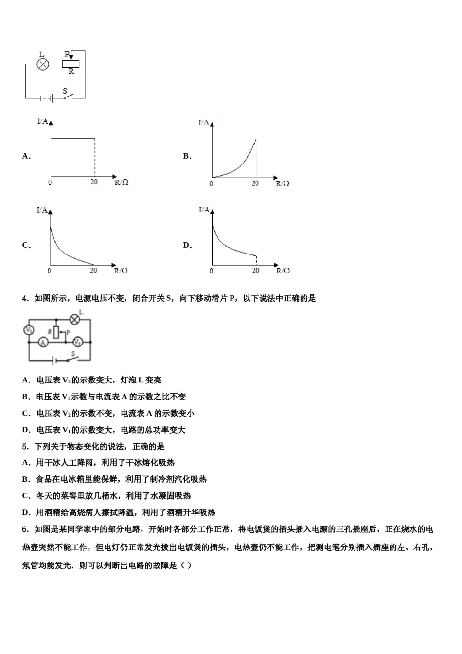 陕西省西安市高新区三中学2024年初中物理毕业考试模拟冲刺卷含解析.doc_第2页