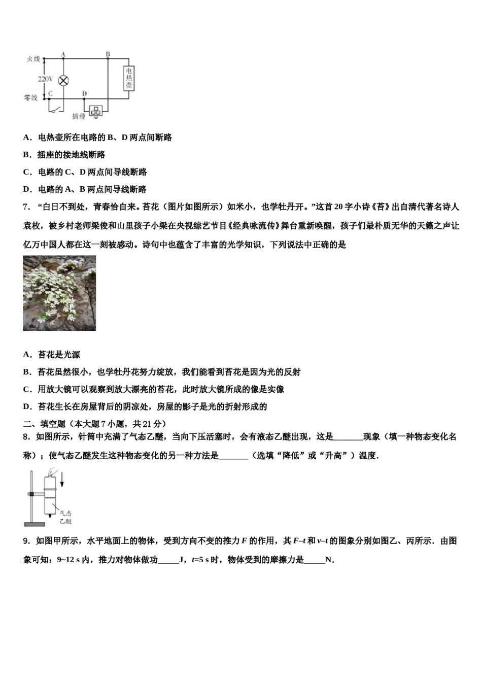 陕西省西安市高新区三中学2024年初中物理毕业考试模拟冲刺卷含解析.doc_第3页