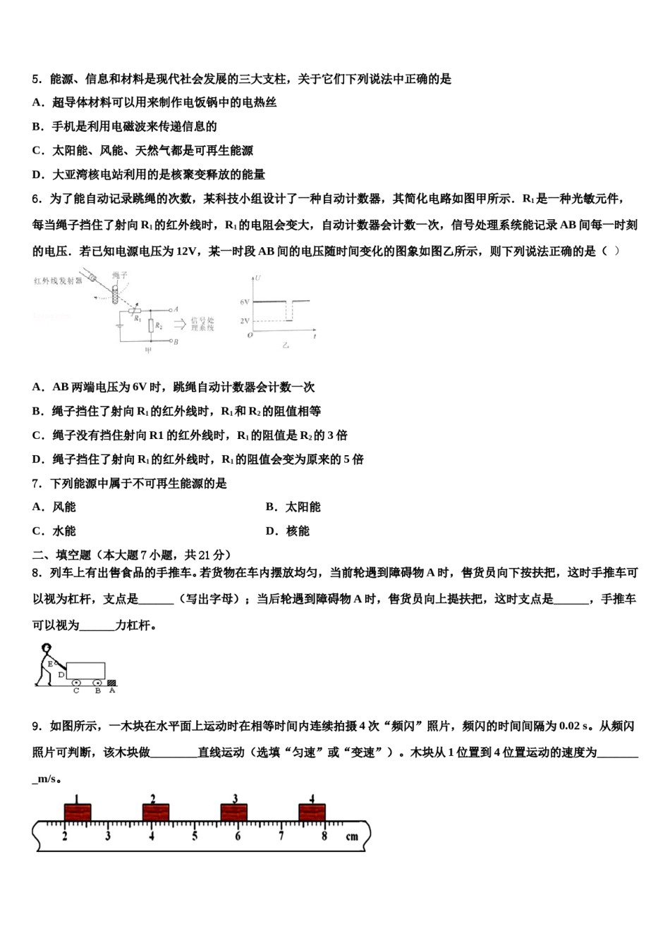 陕西省西安市高新逸翠园校2023-2024学年中考物理模试卷含解析.doc_第2页