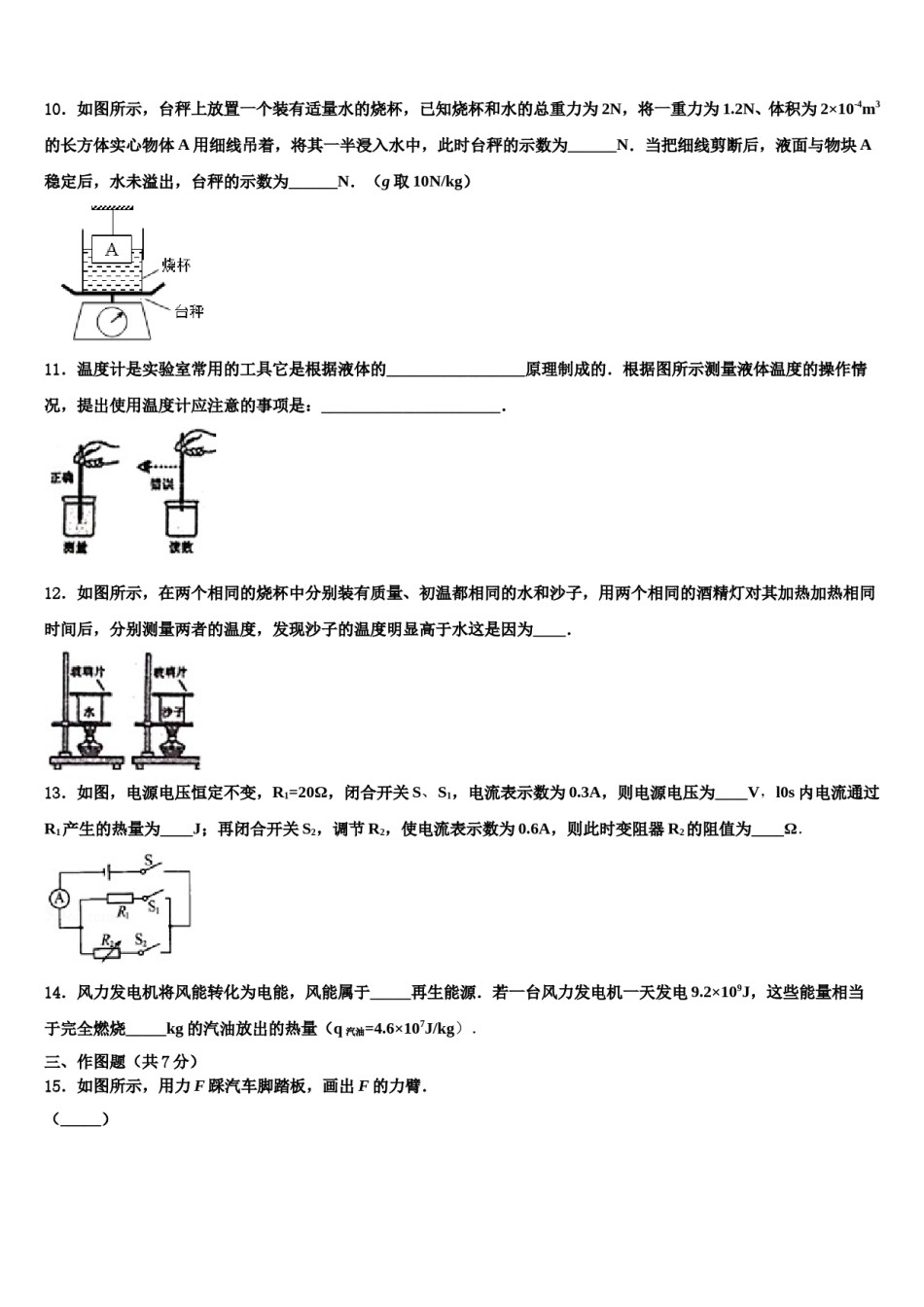 陕西省西安市高新逸翠园校2023-2024学年中考物理模试卷含解析.doc_第3页