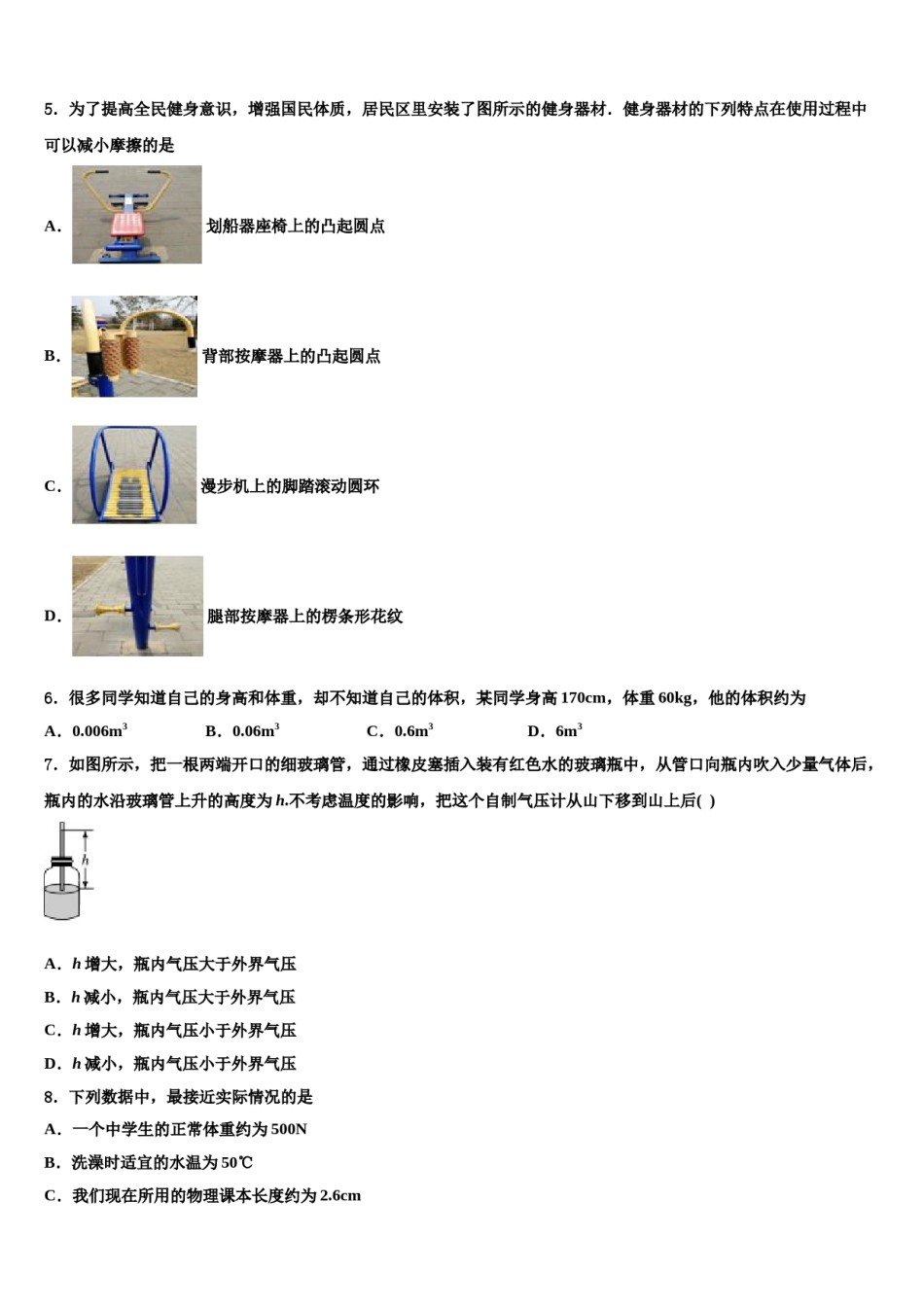 陕西省西安新城区七校联考2023-2024学年初中物理毕业考试模拟冲刺卷含解析.doc_第2页