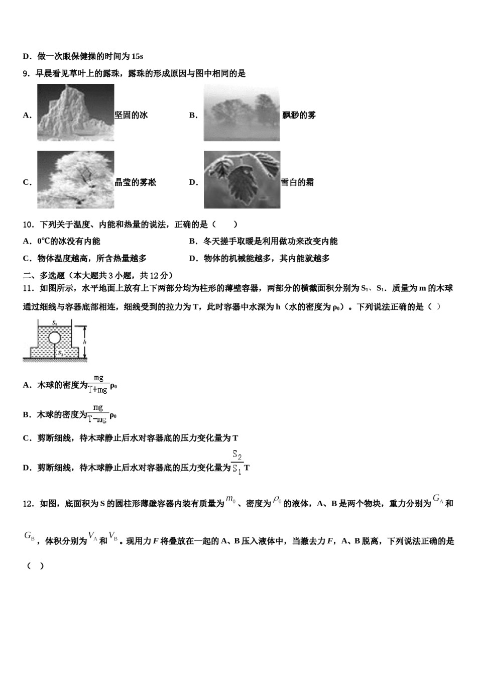 陕西省西安新城区七校联考2023-2024学年初中物理毕业考试模拟冲刺卷含解析.doc_第3页
