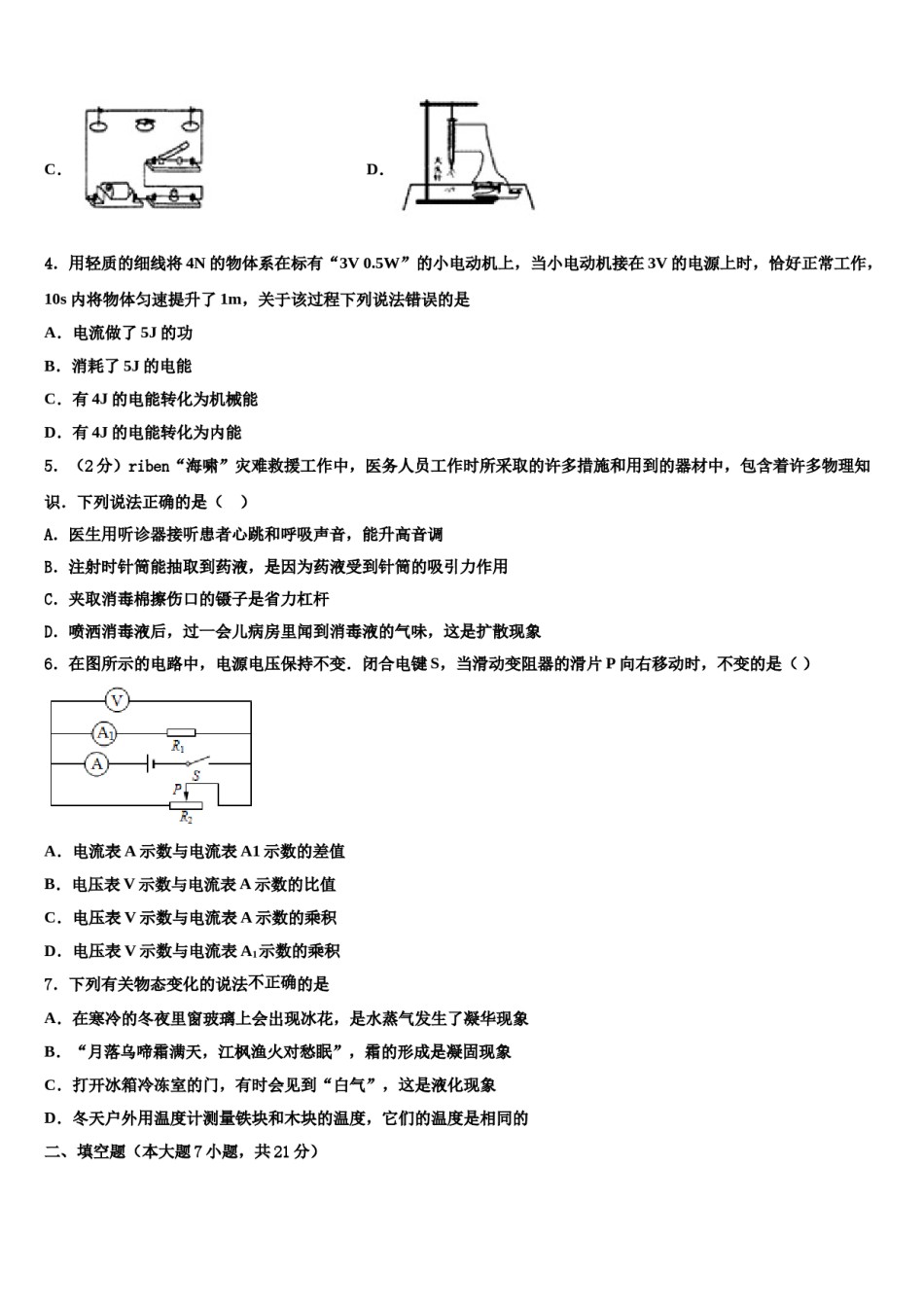 陕西省西安爱知初级中学2023-2024学年中考物理全真模拟试题含解析.doc_第2页