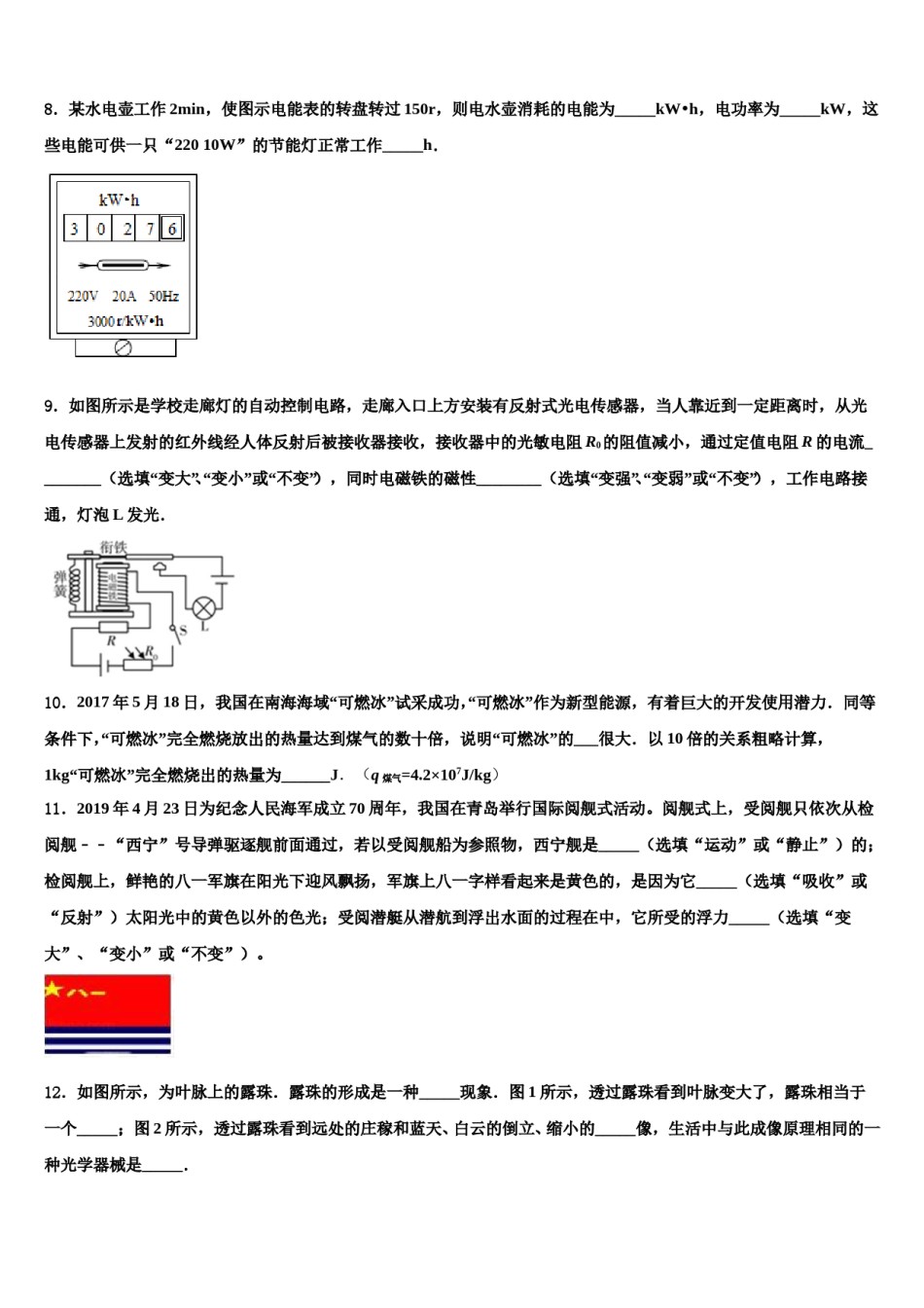 陕西省西安爱知初级中学2023-2024学年中考物理全真模拟试题含解析.doc_第3页
