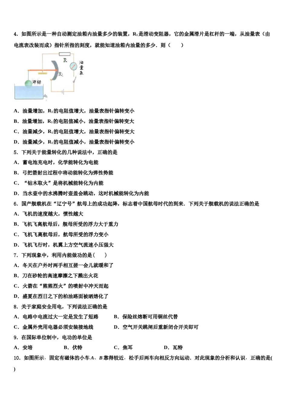 陕西省西安电子科技中学2024年中考物理模试卷含解析.doc_第2页