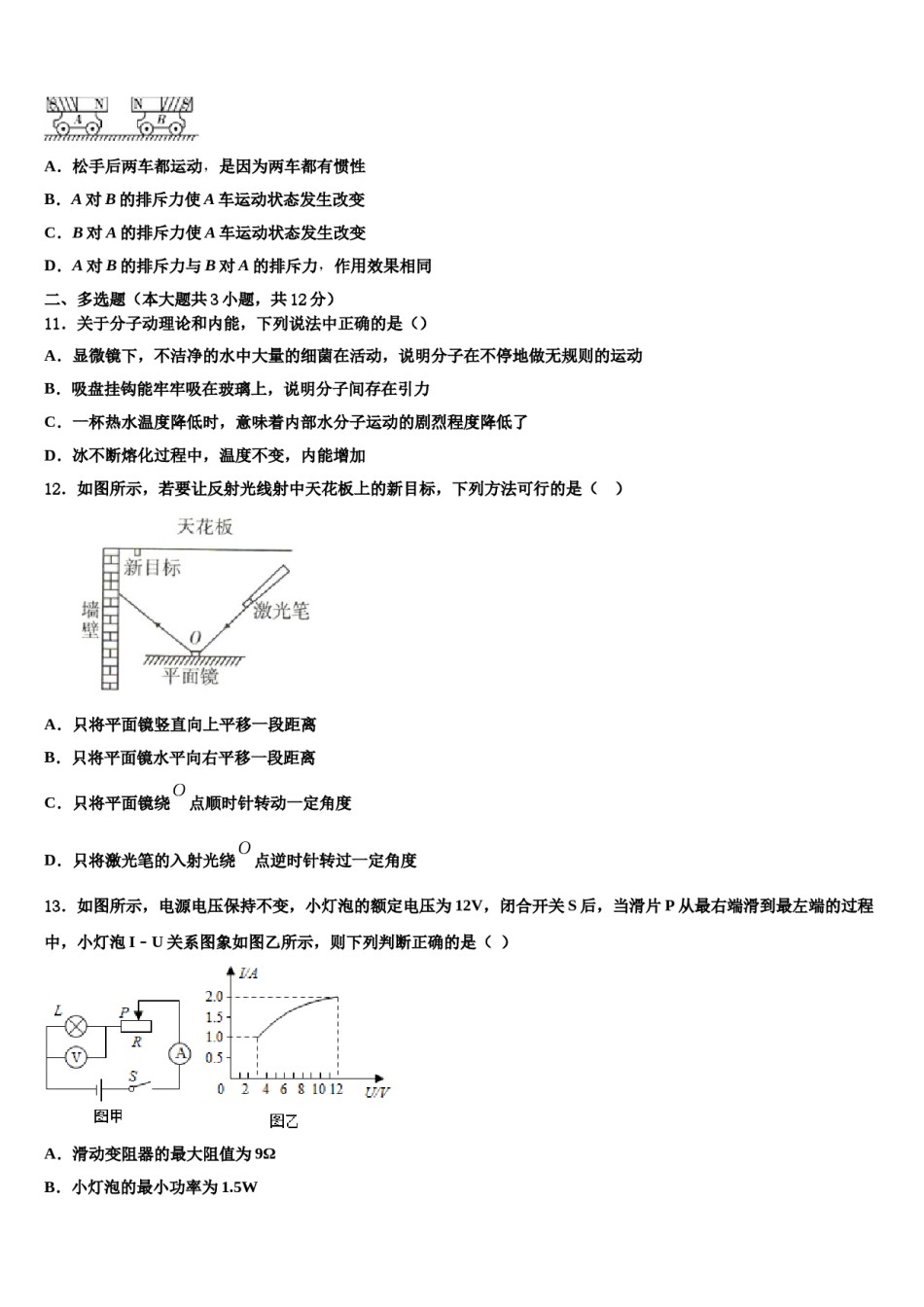 陕西省西安电子科技中学2024年中考物理模试卷含解析.doc_第3页