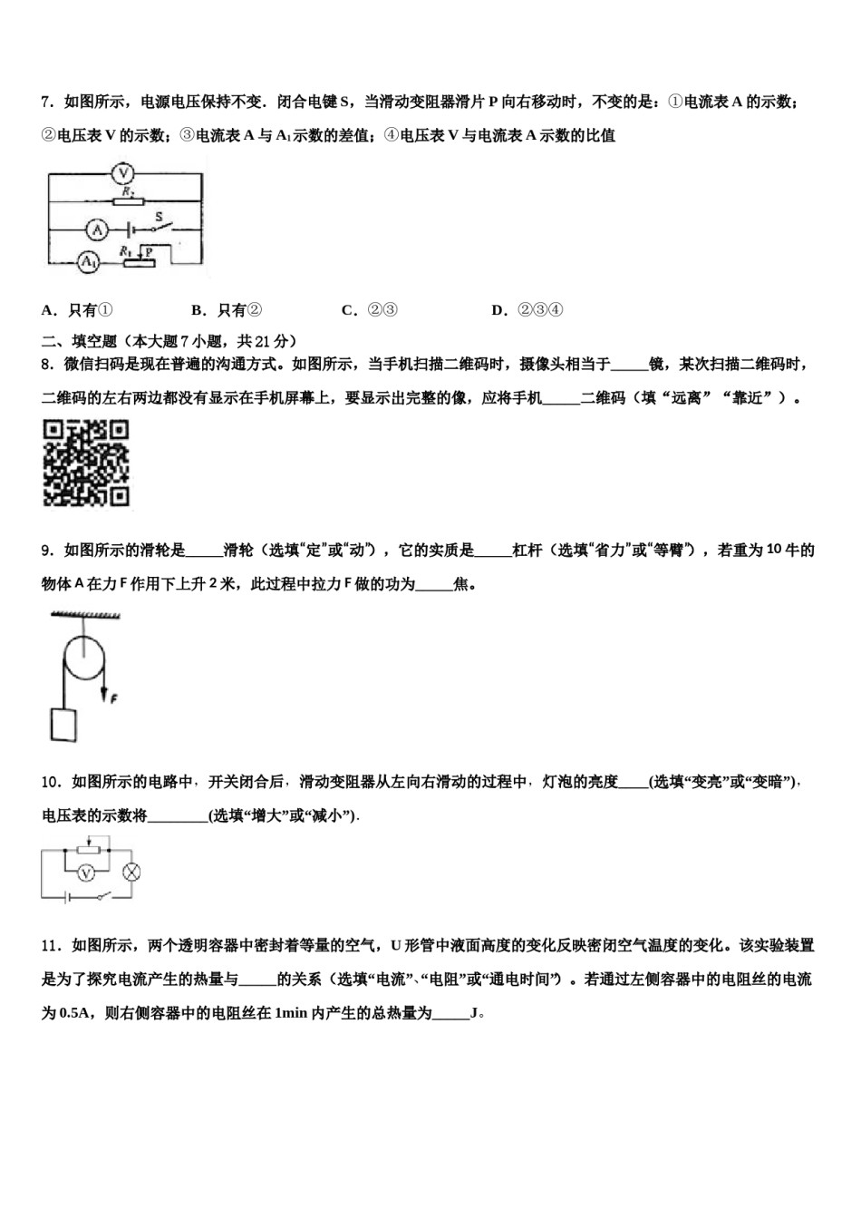 陕西省西安电子科技大附中2024届中考物理考试模拟冲刺卷含解析.doc_第2页