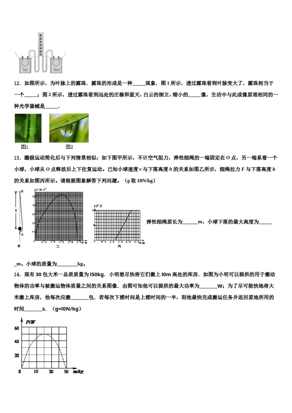陕西省西安电子科技大附中2024届中考物理考试模拟冲刺卷含解析.doc_第3页