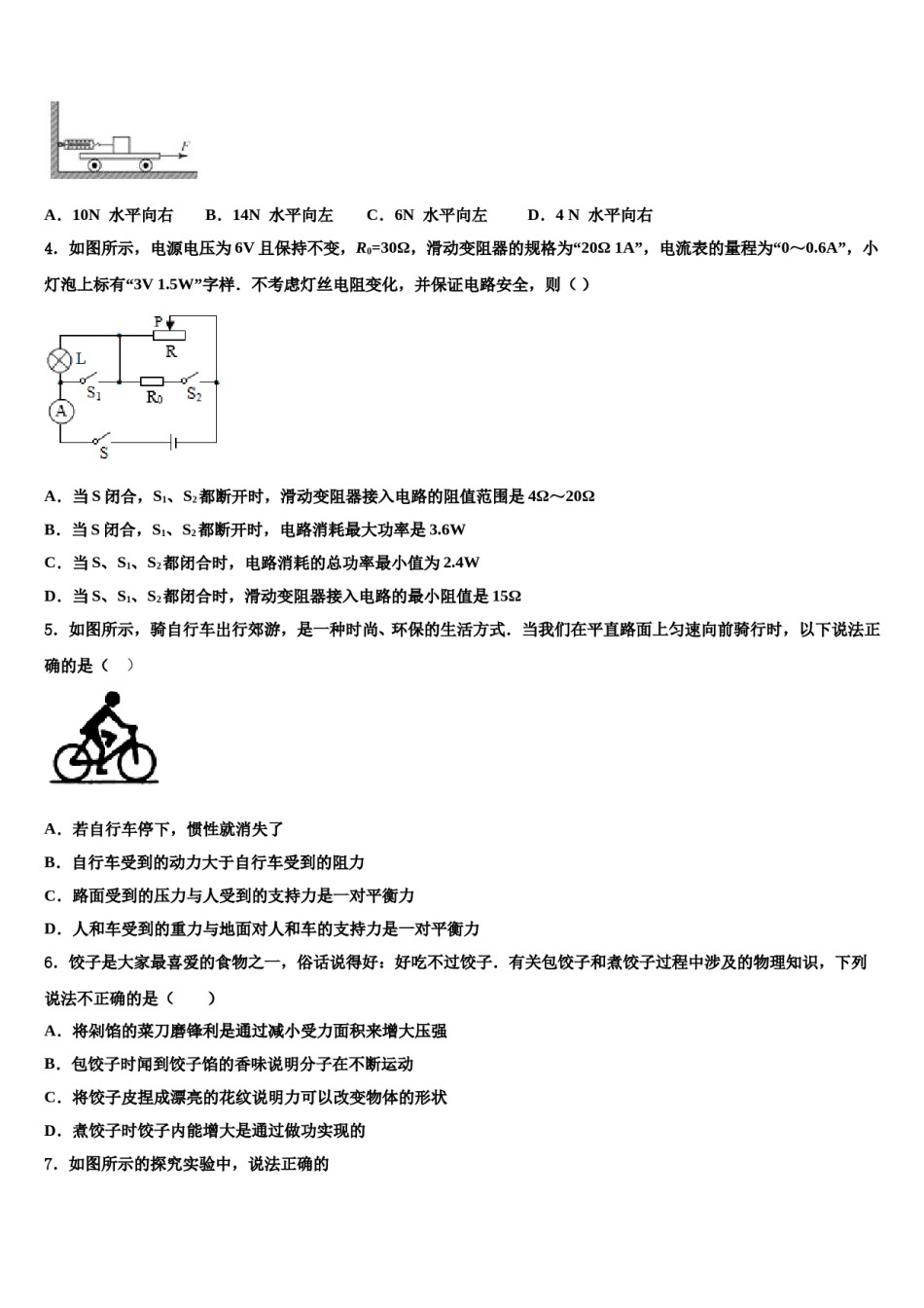 陕西省西安西工大附中2024届中考物理模拟精编试卷含解析.doc_第2页