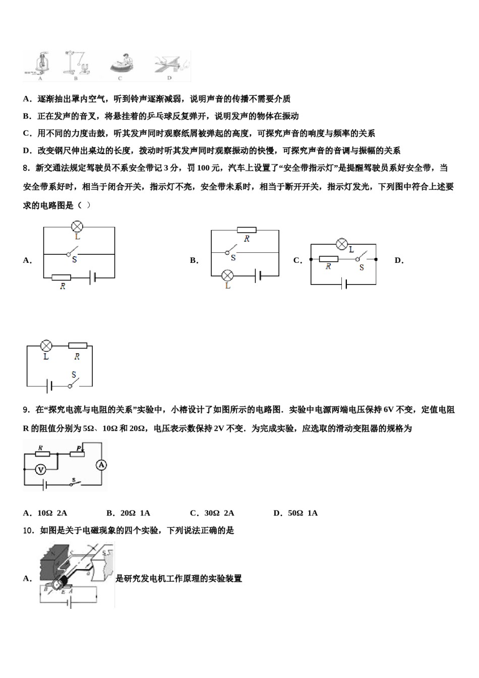 陕西省西安西工大附中2024届中考物理模拟精编试卷含解析.doc_第3页
