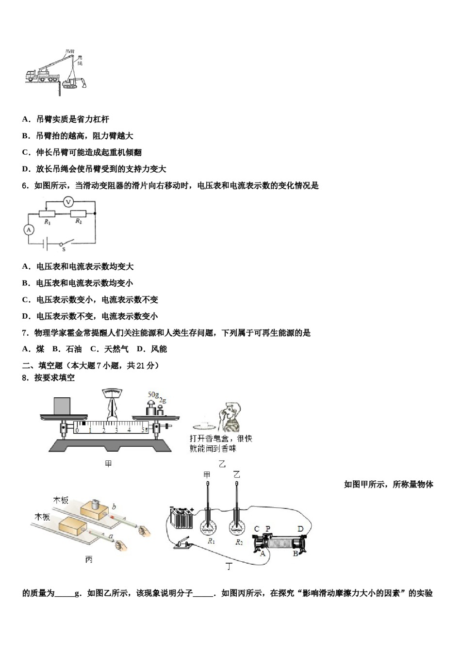 陕西省西安高新一中学2023-2024学年中考押题物理预测卷含解析.doc_第3页