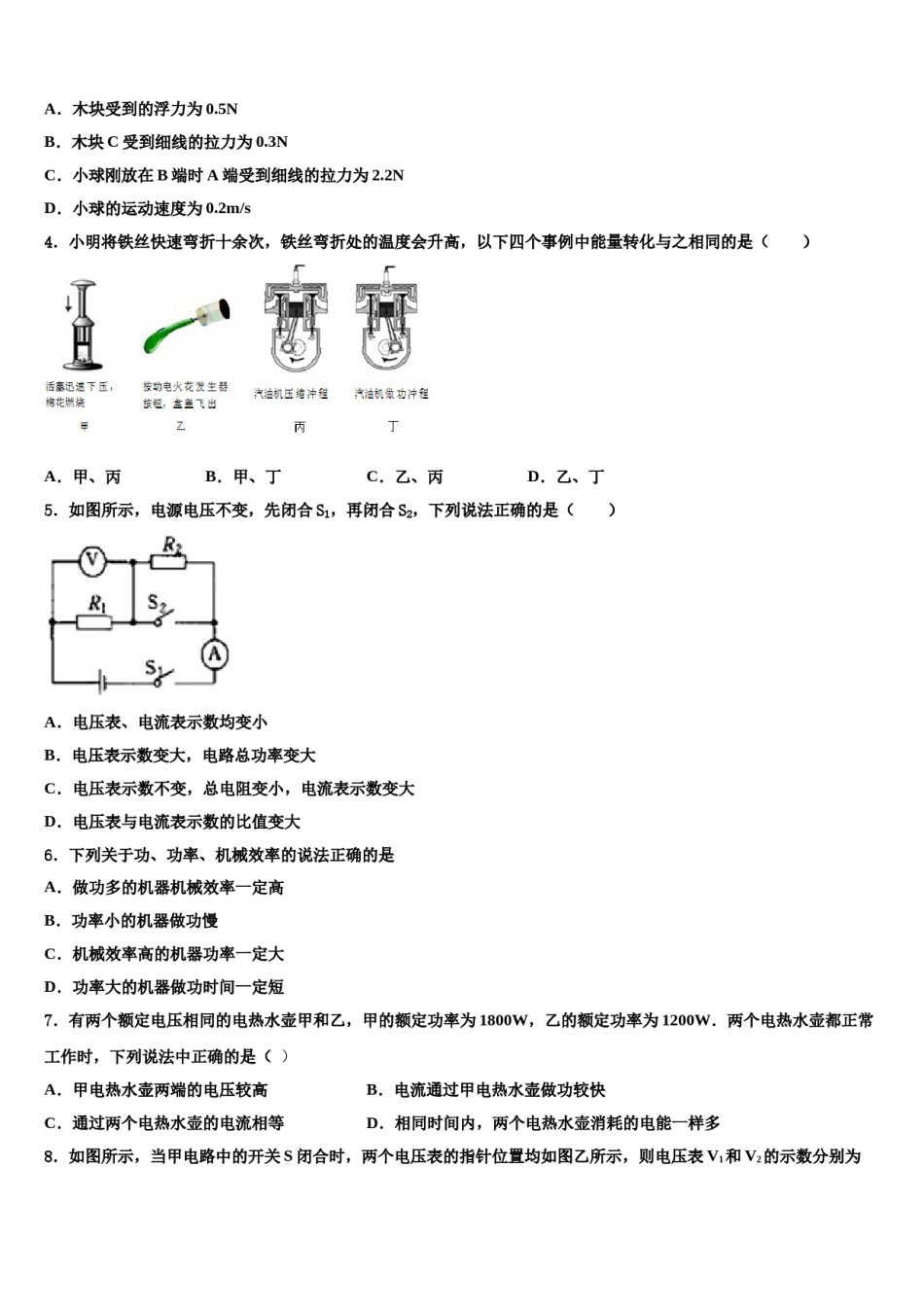 陕西省西安高新第一中学2024年中考物理最后一模试卷含解析.doc_第2页