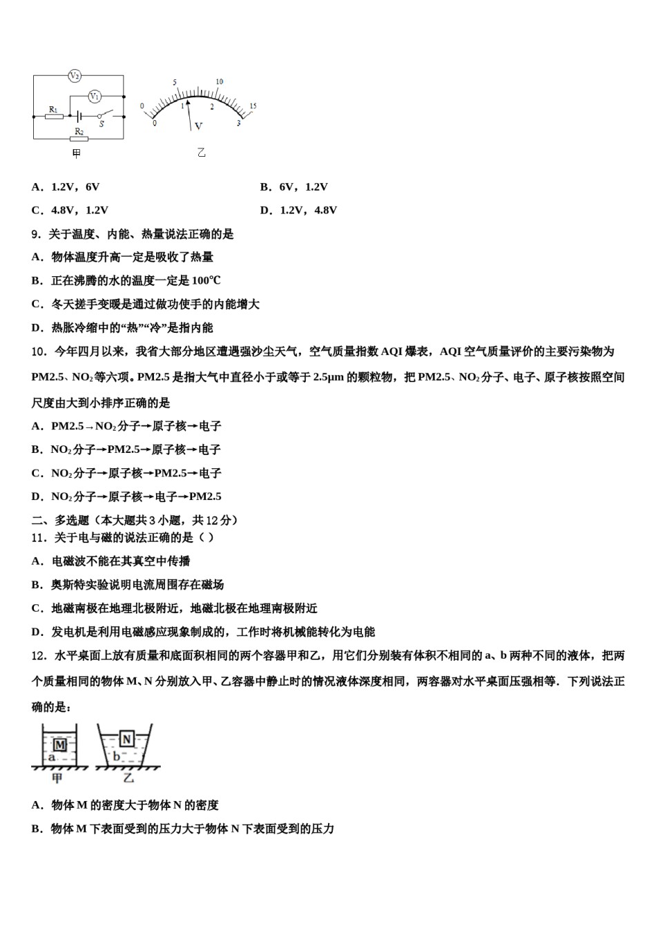 陕西省西安高新第一中学2024年中考物理最后一模试卷含解析.doc_第3页