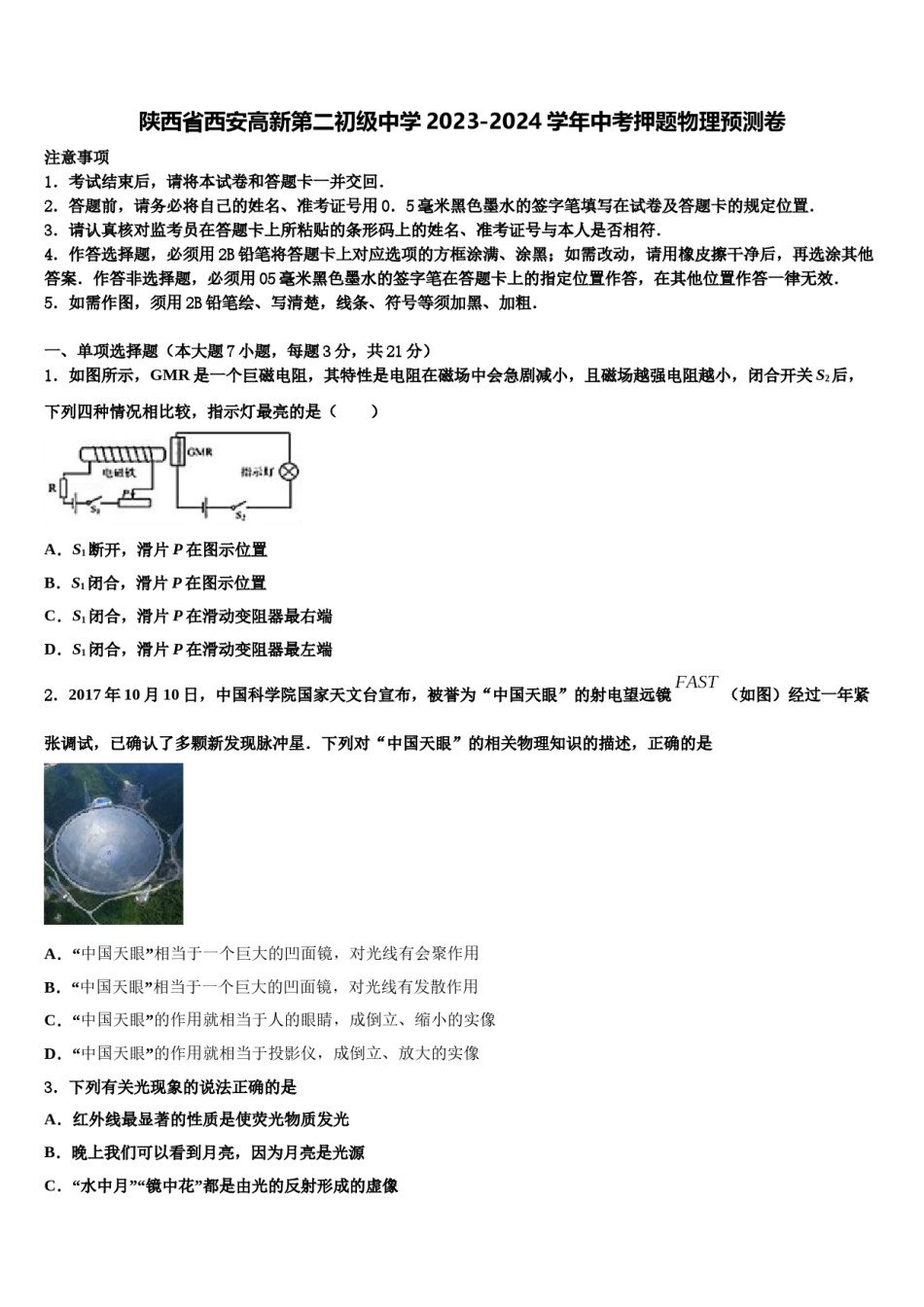 陕西省西安高新第二初级中学2023-2024学年中考押题物理预测卷含解析.doc_第1页