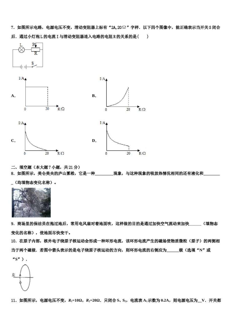 陕西省西安高新第二初级中学2023-2024学年中考押题物理预测卷含解析.doc_第3页