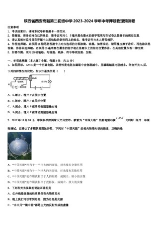 陕西省西安高新第二初级中学2023-2024学年中考押题物理预测卷含解析.doc