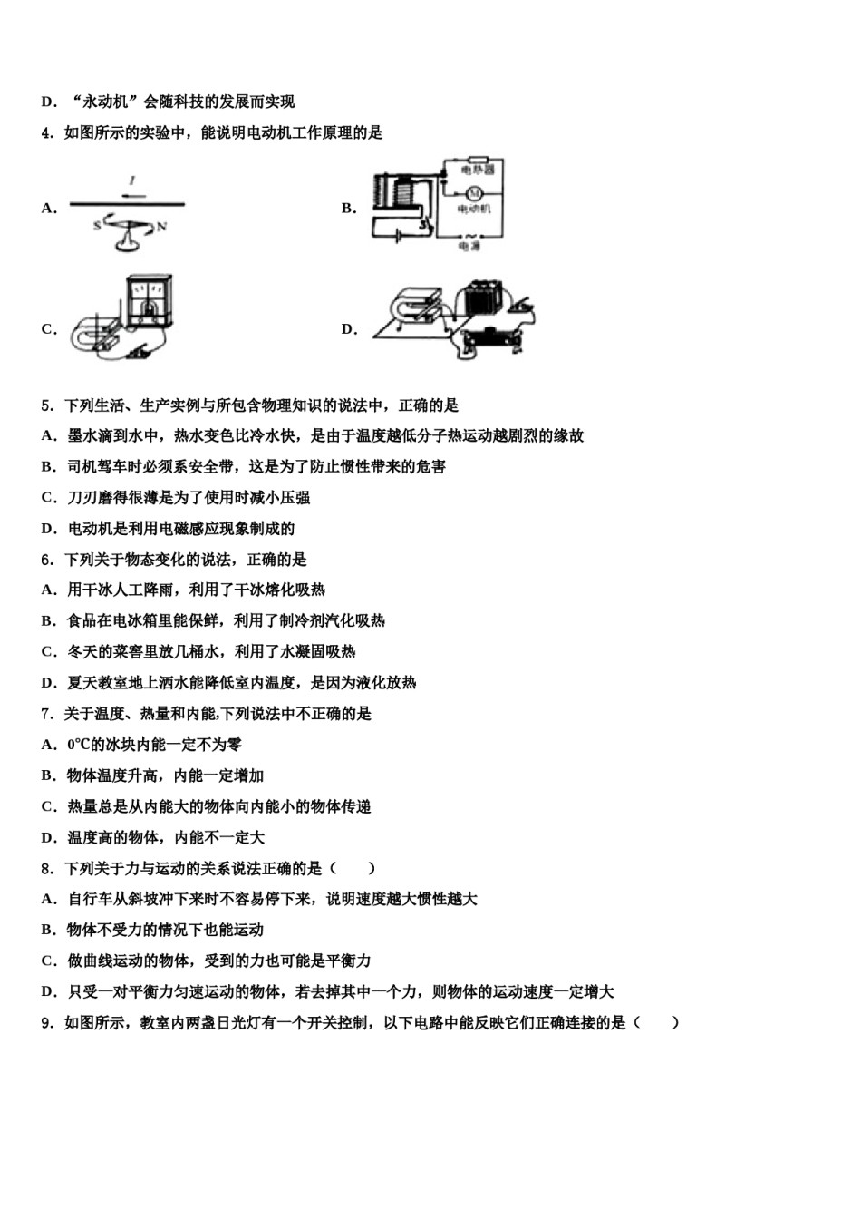 陕西省西安高新第二初级中学2024届毕业升学考试模拟卷物理卷含解析.doc_第2页
