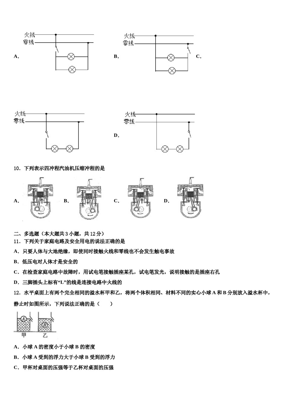 陕西省西安高新第二初级中学2024届毕业升学考试模拟卷物理卷含解析.doc_第3页