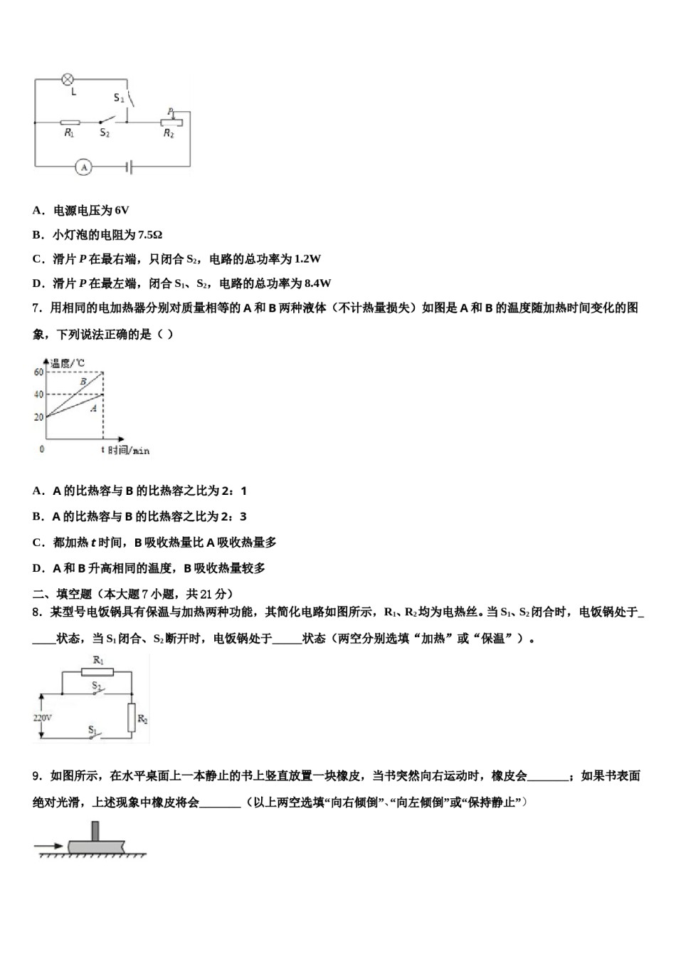陕西省铜川市名校2024届中考五模物理试题含解析.doc_第2页