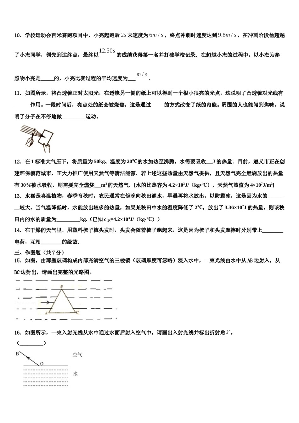 陕西省铜川市名校2024届中考五模物理试题含解析.doc_第3页