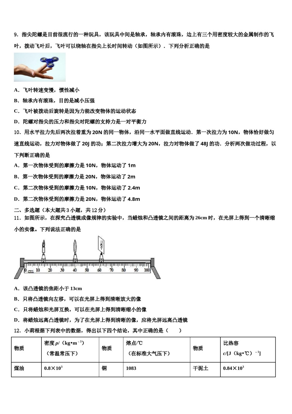 陕西省靖边县重点中学2024年中考物理对点突破模拟试卷含解析.doc_第3页