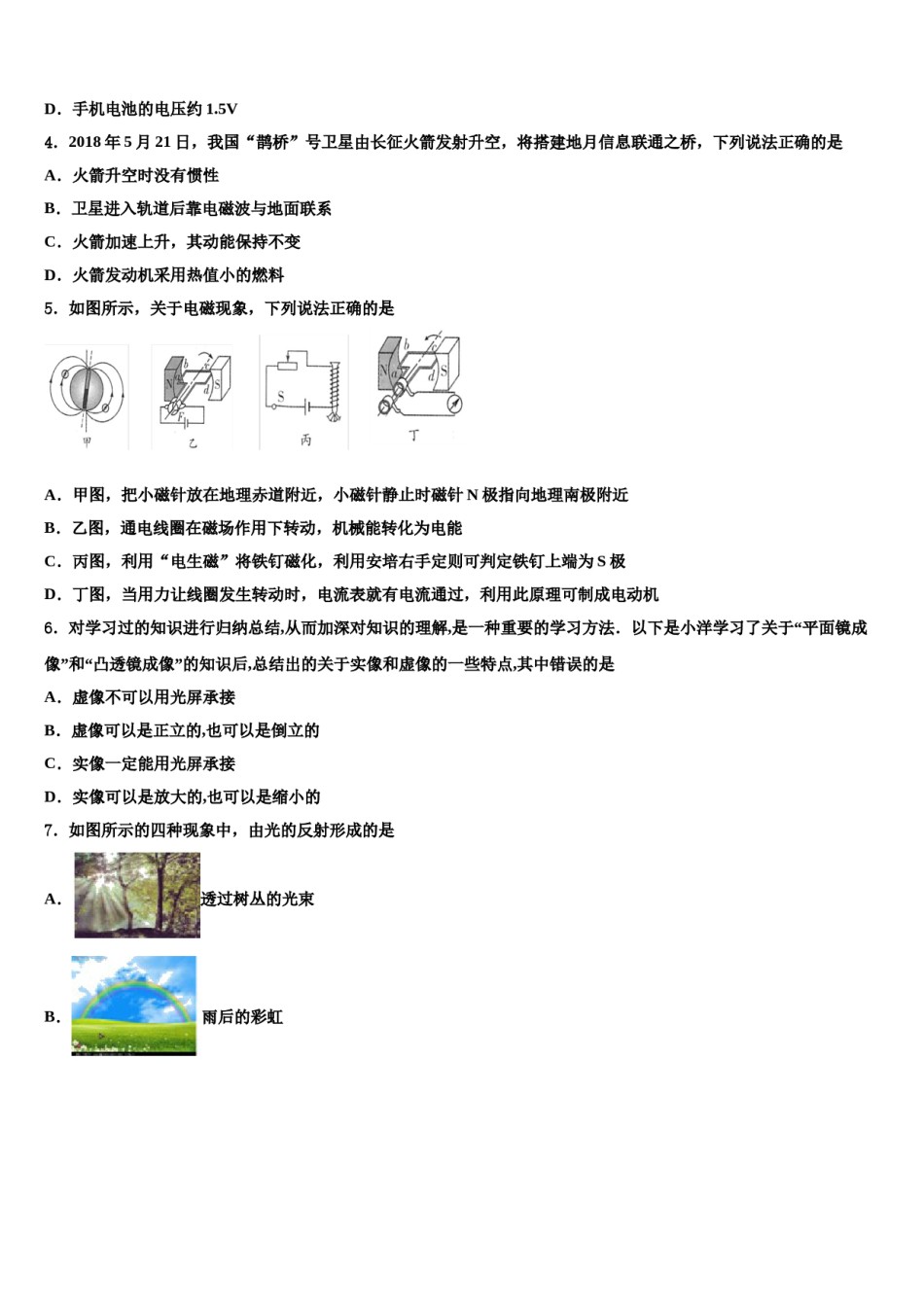 陕西西安市爱知中学2024年中考二模物理试题含解析.doc_第2页