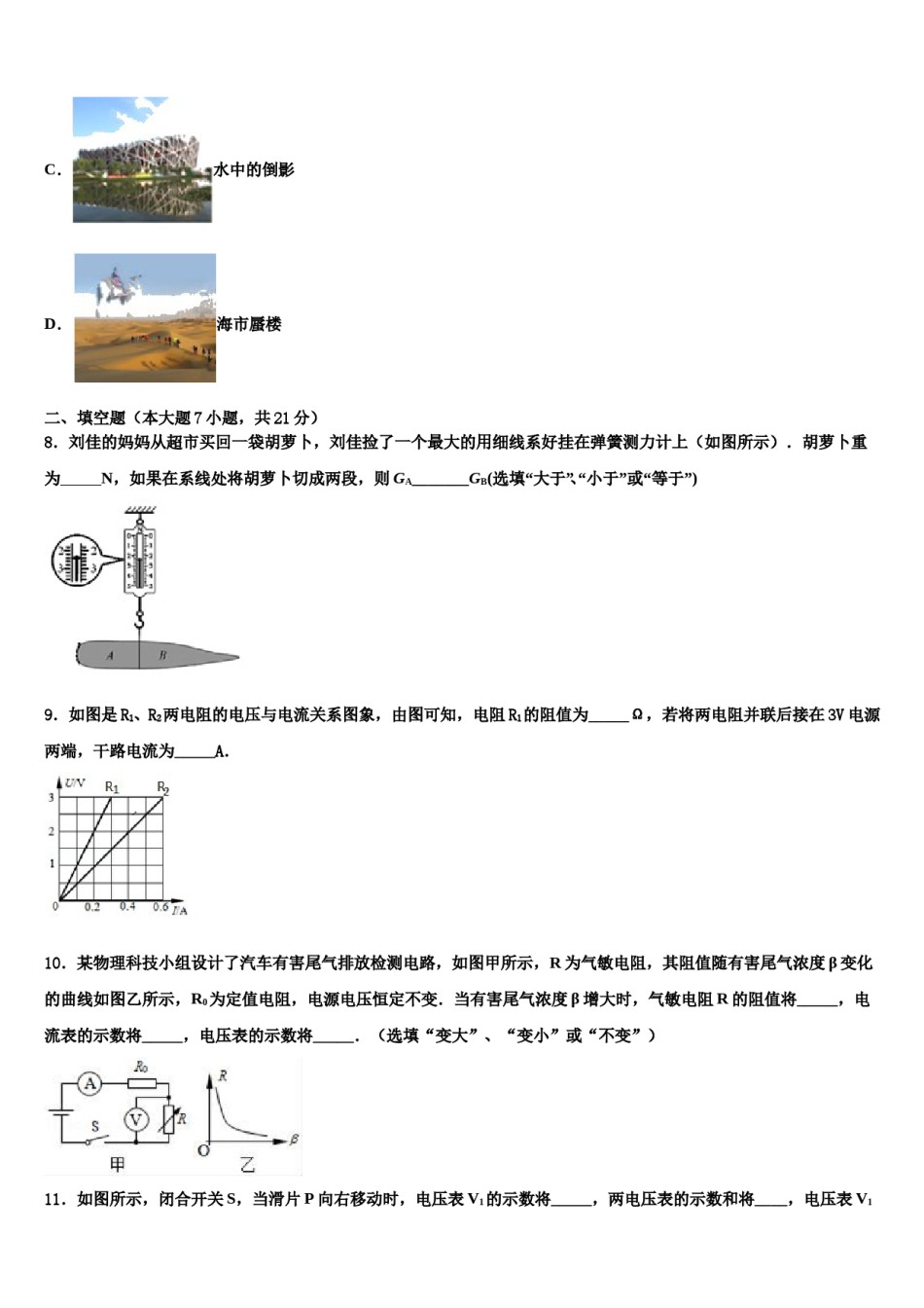 陕西西安市爱知中学2024年中考二模物理试题含解析.doc_第3页
