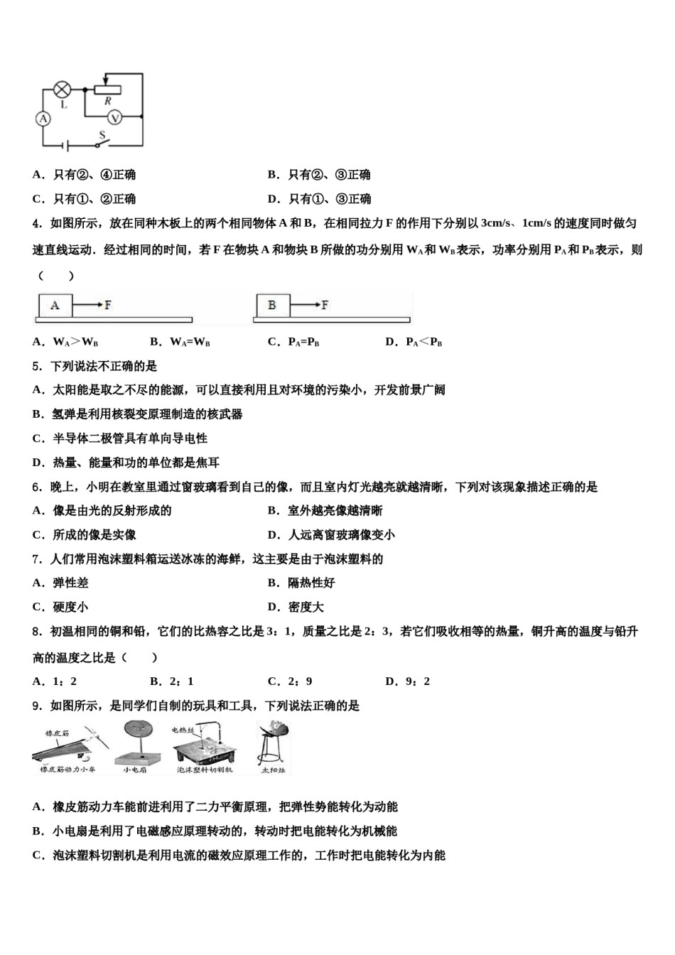 陕西西安铁一中学2023-2024学年中考物理猜题卷含解析.doc_第2页
