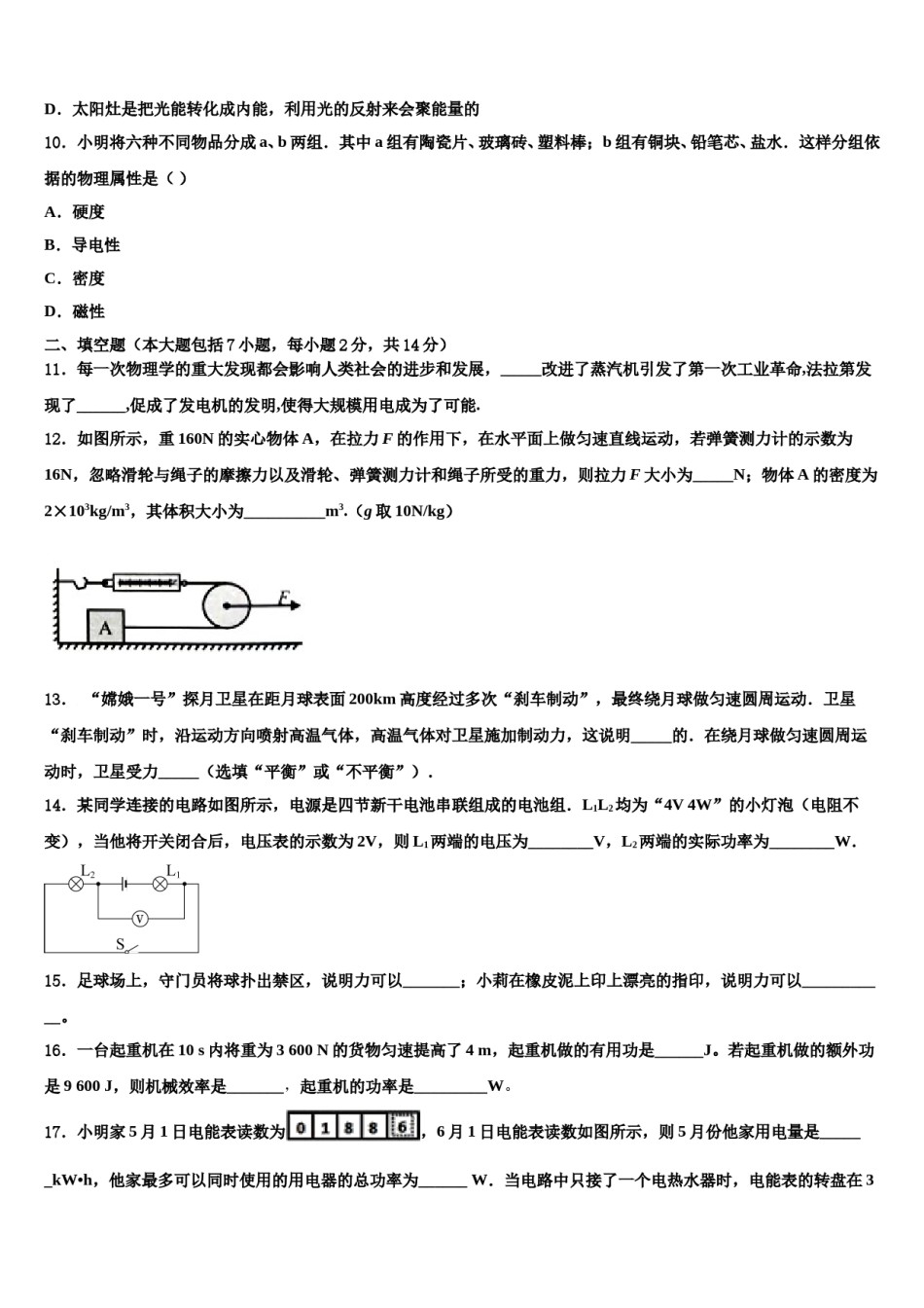 陕西西安铁一中学2023-2024学年中考物理猜题卷含解析.doc_第3页