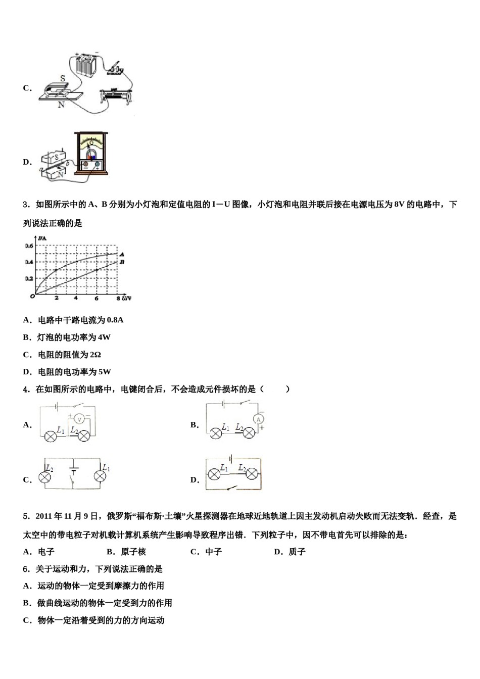 陕西西安雁塔区师范大附属中学2024年中考四模物理试题含解析.doc_第2页