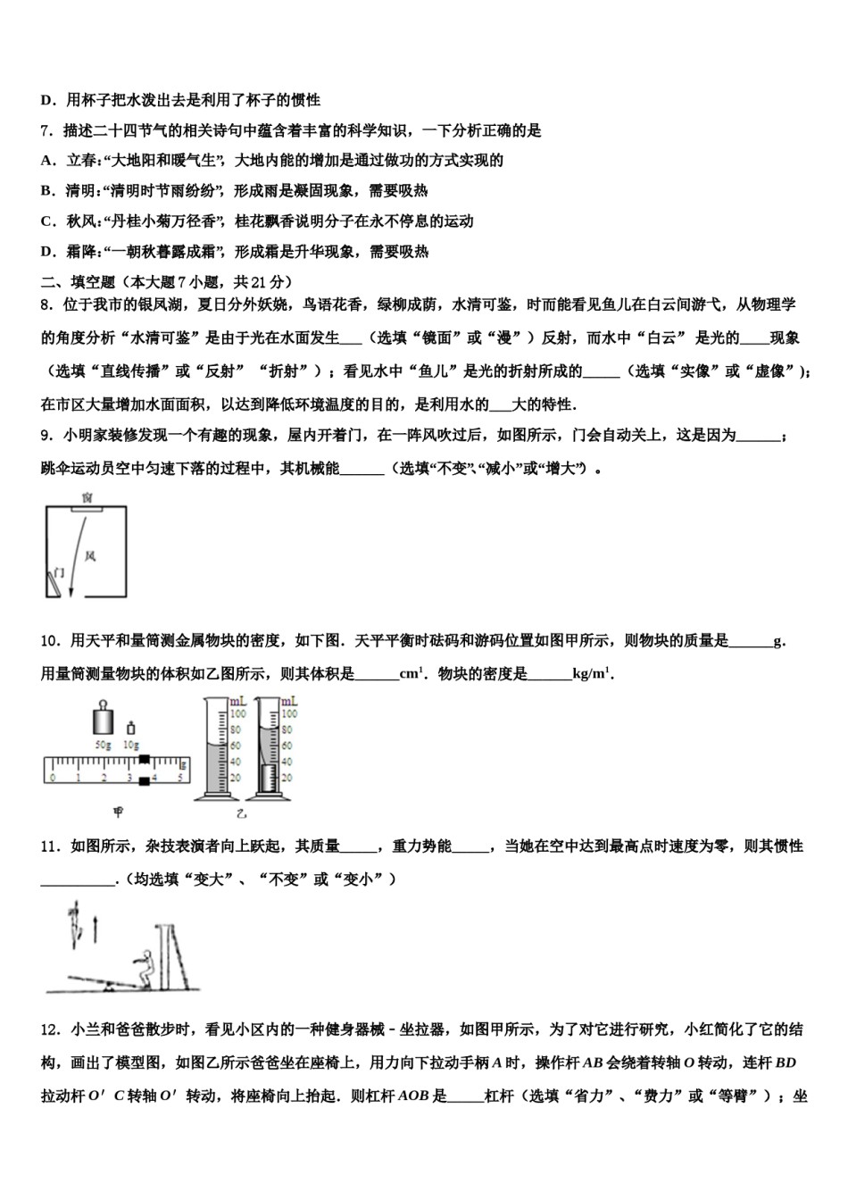 陕西西安雁塔区师范大附属中学2024年中考四模物理试题含解析.doc_第3页