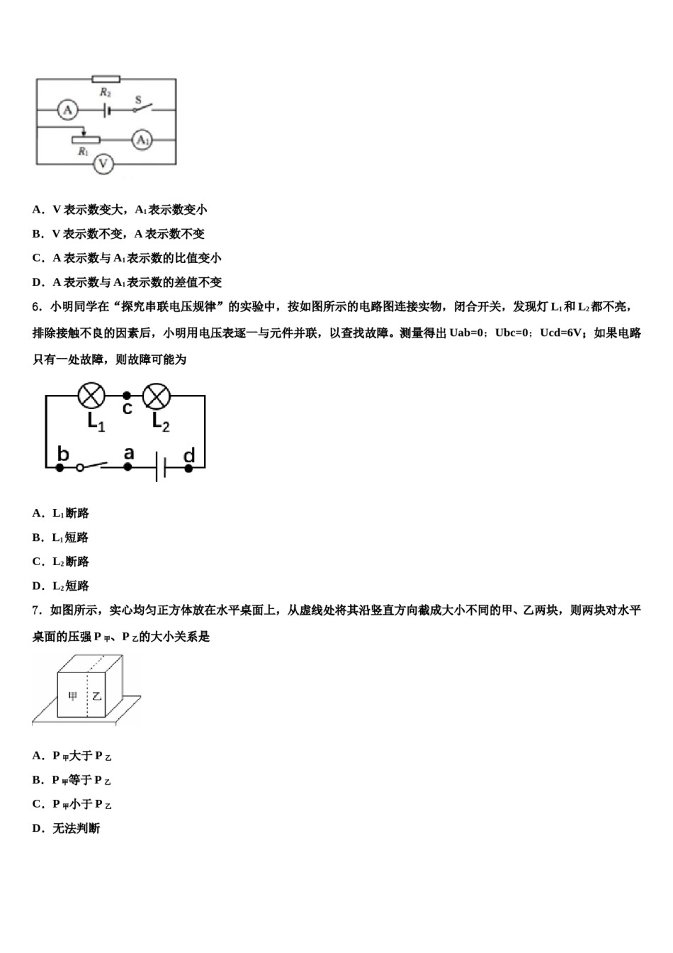 陕西西安雁塔区师范大附属中学2024年中考物理四模试卷含解析.doc_第2页