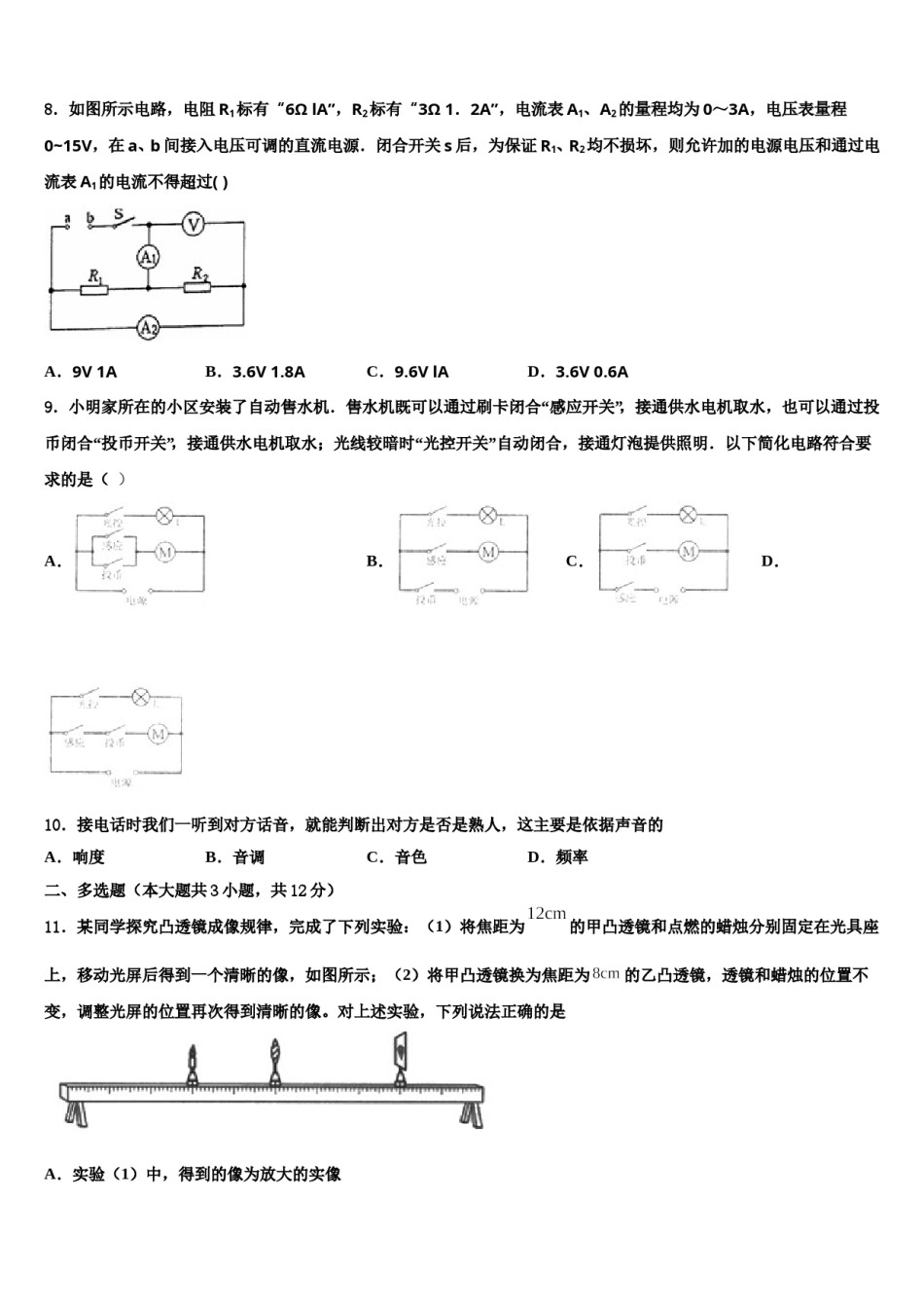 陕西西安雁塔区师范大附属中学2024年中考物理四模试卷含解析.doc_第3页