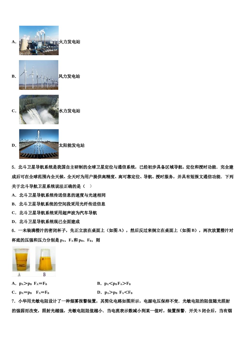 随机事件福建省厦门市逸夫中学2023-2024学年中考三模物理试题含解析.doc_第2页