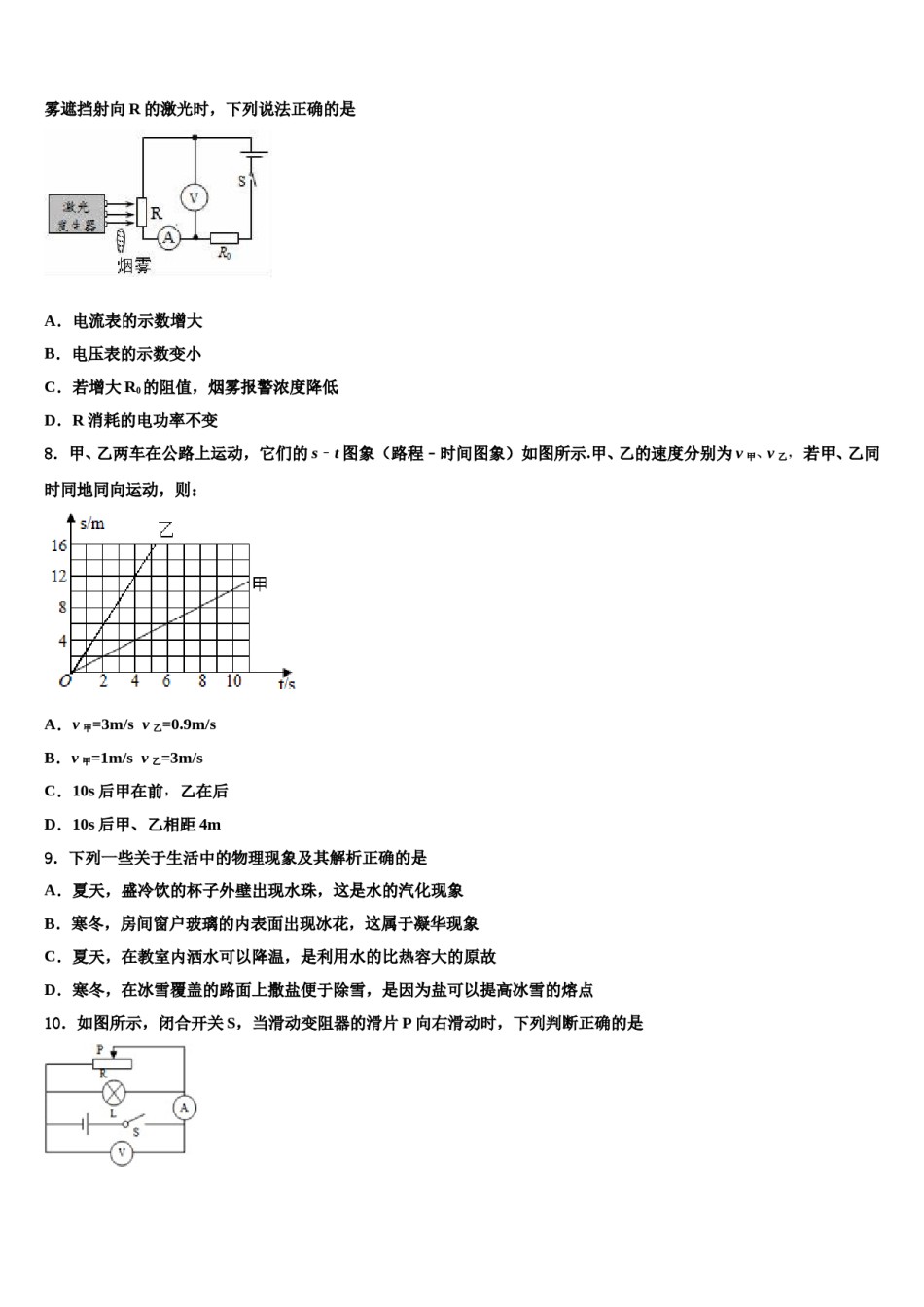 随机事件福建省厦门市逸夫中学2023-2024学年中考三模物理试题含解析.doc_第3页