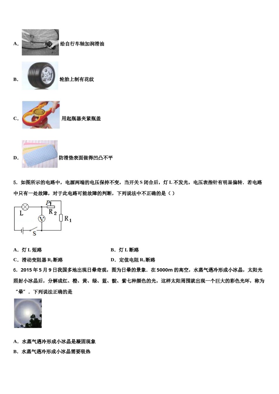 雅安市重点中学2024年中考物理押题卷含解析.doc_第2页