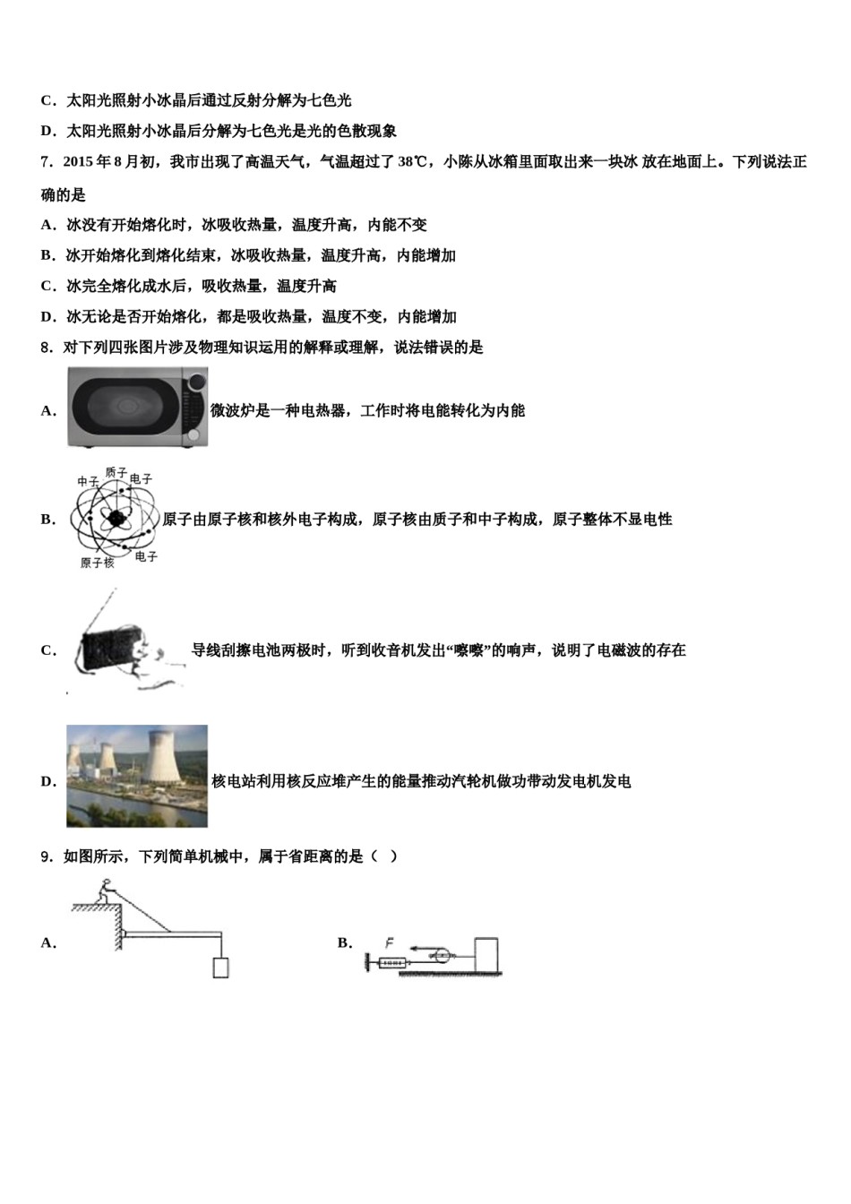 雅安市重点中学2024年中考物理押题卷含解析.doc_第3页